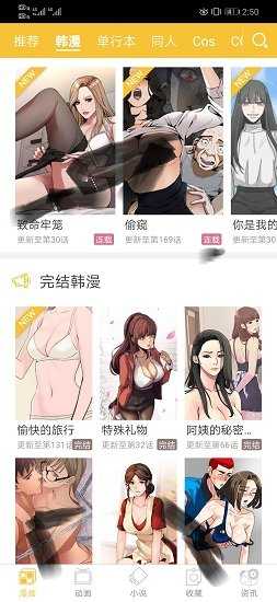 谜妹漫画首页